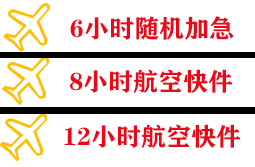 佛山机场空运快递公司,专业空运当天件